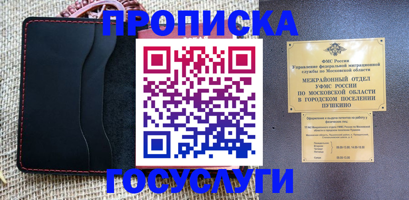 прописка для военкомата в Старом Осколе