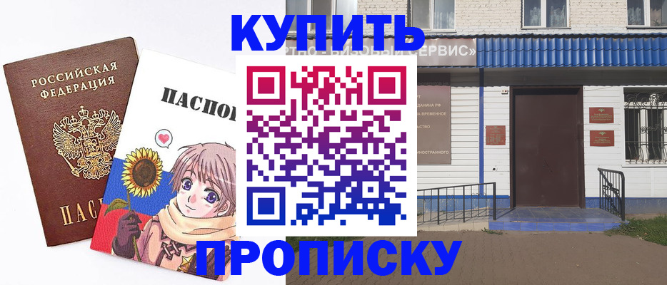 прописка в квартире в Старом Осколе