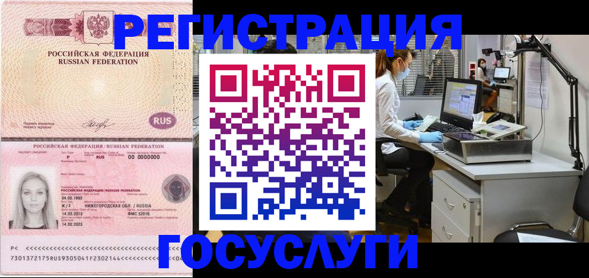 прописка штамп в Старом Осколе