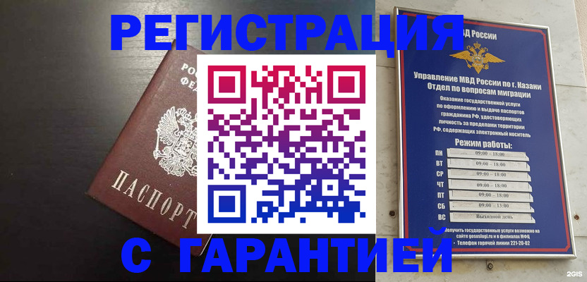 временная регистрация надежно в Старом Осколе