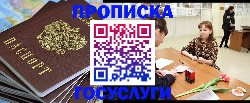 прописка гарантия в Старом Осколе